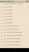 مكتبة الشيخ محمد بن عبدالوهاب screenshot 2