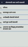 Personality Development in Marathi screenshot 0
