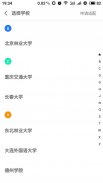 WakeUp课程表Pro screenshot 5