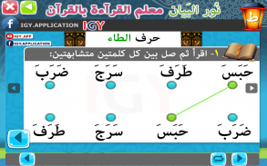 Nour Al-bayan Alphabet - Part 2 screenshot 4