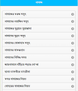 Namaz - নামাজ screenshot 0