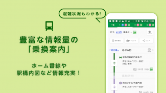 日本路线信息・列车运输状况信息・经路搜索 -对应火车，公交车 screenshot 1