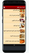 وصفات رمضان 2017 screenshot 0
