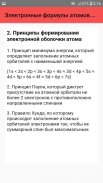 Электронные формулы атомов. Шпаргалка screenshot 6