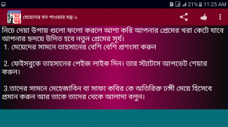 মেয়েদের মন পাওয়ার ২৫৩টি মন্ত্র screenshot 9