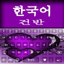 Teclado coreano: aplicación de