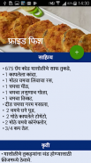 Fish Recipes In Marathi | फिश रेसिपी मराठी screenshot 7