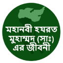 আদর্শ মানব মুহাম্মদ (সাঃ) Icon