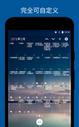 DigiCal 日历 中文行事历 screenshot 1