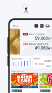 dカードアプリ－明細照会・dポイントカードも利用できる！ screenshot 1