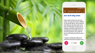 Ayurvedic  Upchar screenshot 2