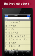 常用漢字筆順辞典 FREE screenshot 5