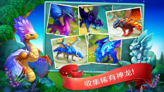 Dragons World screenshot 13