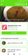 Chutney & Thuvaiyal Recipes in Tamil - Quick &Easy screenshot 10