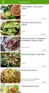 Рецепты салатов screenshot 3