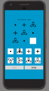 מבחן IQ - מה החוכמה שלך ? screenshot 9