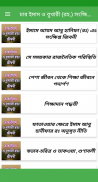 চারইমাম বুখারী সংক্ষিপ্ত জীবনী screenshot 3