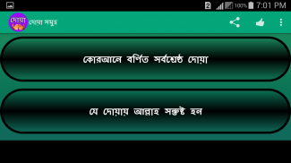 দোয়া সমূহ ও দোয়ার ফজিলত বাংলা screenshot 4