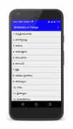 Arithmetic in Telugu screenshot 2