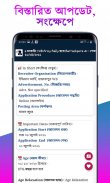 e চাকরি - WB সরকারি চাকরির খবর screenshot 5