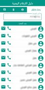 دليل الارقام اليمنية screenshot 2