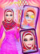 تحول حفل زفاف الحجاب-صالون screenshot 1