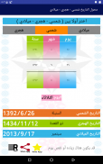 Date Convertor محول التاريخ screenshot 3