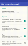 Мой словарь (немецкий) screenshot 3