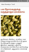 வீட்டு வைத்தியம் | Home Remedy screenshot 3