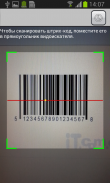 Сканер QR-кодов screenshot 2