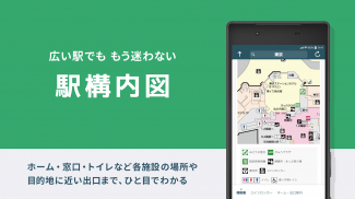 JR東日本アプリ 運行情報・乗換案内・時刻表・構内図 screenshot 1