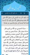 Tafsir al-Jalalayn (Arabic) screenshot 4