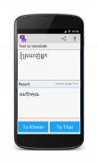 Khmer Thai Translator screenshot 3