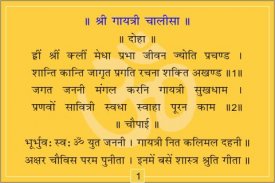 Gayatri Mantra and Chalisa screenshot 1