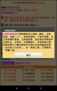 開運農民曆-黃曆吉日氣象 screenshot 14