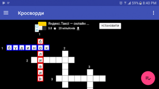 Кросворди screenshot 1