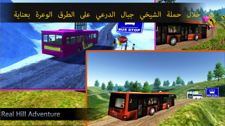 الطرق الوعرة حافلة سياحية سيم screenshot 0