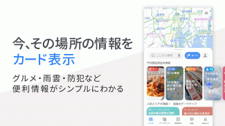 Yahoo!マップ - 最新地図、ナビや乗換も screenshot 6