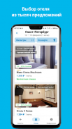 Авиабилеты и отели дешево screenshot 6