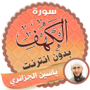 surah kahf yassin al jazairi offline Icon