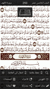 القرآن الكريم - ورش عن نافع screenshot 7