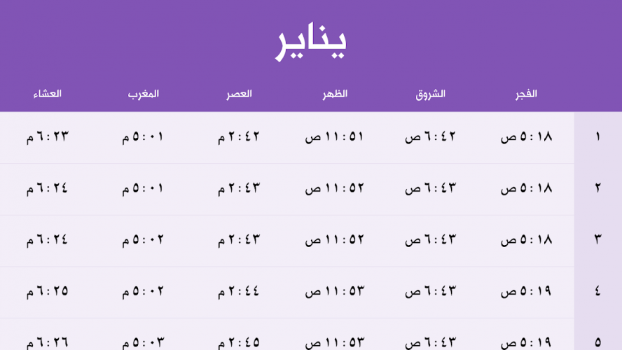 مواقيت صلاة الكويت 6 2 تنزيل Apk للأندرويد Aptoide