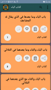 معجم مقاييس اللغة - لابن فارس screenshot 1