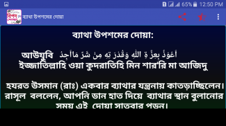 বিপদ মুক্তির দোয়া screenshot 5