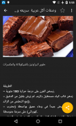 وصفات أكل عربية  سريعه وشهية screenshot 2