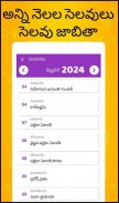 Telugu Calendar 2024 - తెలుగు screenshot 11