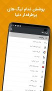 طرفداری | اخبار و نتایج زنده فوتبال ایران و جهان screenshot 7