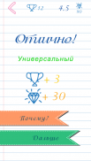 Отличник! - тест на орфографию screenshot 3