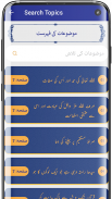 Marifat ul Quran screenshot 4