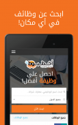 أخطبوط: ابحث عن فرصة عمل جديدة screenshot 1